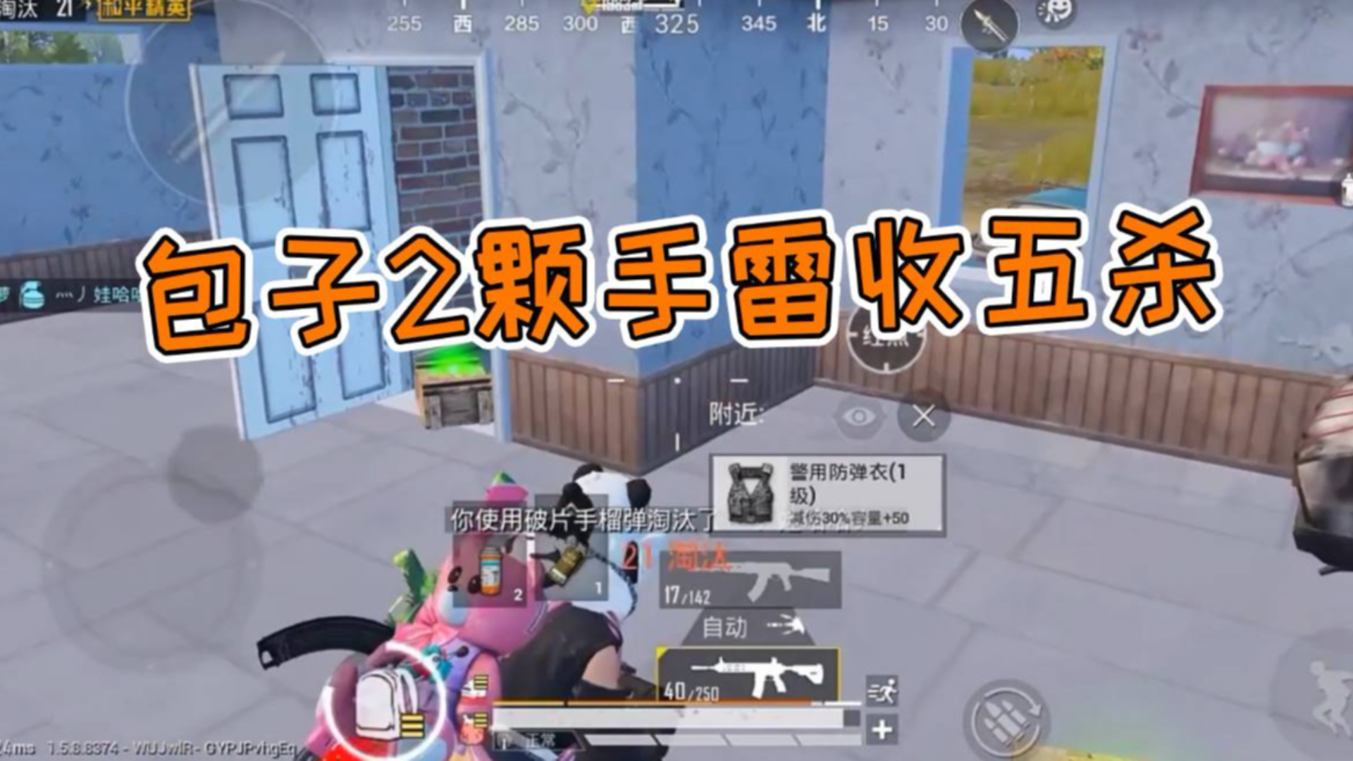 包子假车库一人灭两队!攻楼不成改换手雷,1分钟5杀自信回头!